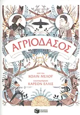 Cover of Τα χρονικά του αγριόδασους: Αγριόδασος