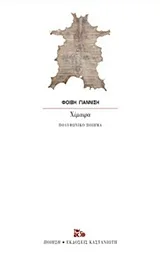Cover of Χίμαιρα