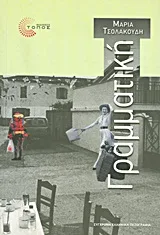 Cover of Γραμματική
