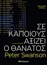 Cover of Σε κάποιους αξίζει ο θάνατος
