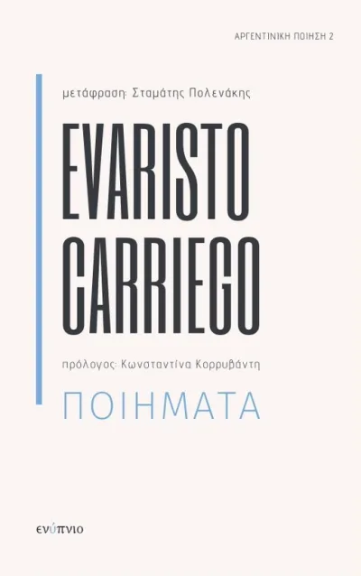 Cover of Evaristo Carriego. Ποιήματα