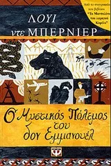Cover of Ο μυστικός πόλεμος του Δον Εμμανουέλ
