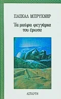 Cover of Τα μαύρα φεγγάρια του έρωτα