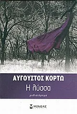 Cover of Η λύσσα