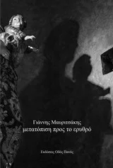Cover of Μετατόπιση προς το ερυθρό