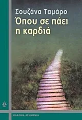 Cover of Όπου σε πάει η καρδιά