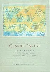 Cover of Τα ποιήματα