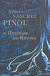 Cover of Η Πανδώρα στο Κονγκό
