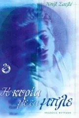 Cover of Η κυρία με τα μπλε