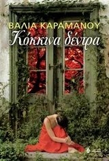 Cover of Κόκκινα δέντρα