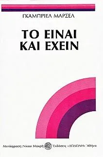 Cover of Το Είναι και έχειν
