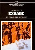Εξώφυλλο του Έξοδος