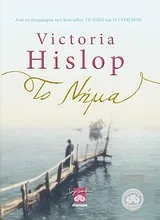 Cover of Το νήμα