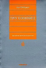 Cover of Πριν κοιμηθείς