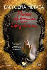 Cover of Ποιος σκότωσε την Ιφιγένεια;