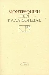 Cover of Περί καλαισθησίας