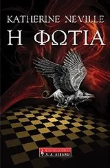 Cover of Η φωτιά