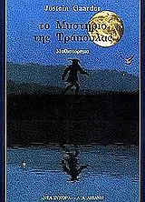 Cover of Το μυστήριο της τράπουλας