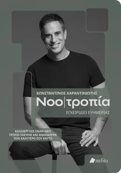 Cover of Νοοτροπία