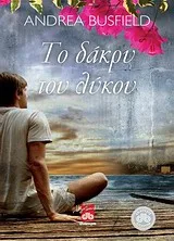 Cover of Το δάκρυ του λύκου
