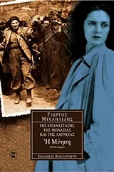 Cover of Η μύηση