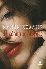Cover of Η κόρη της Μάγδας