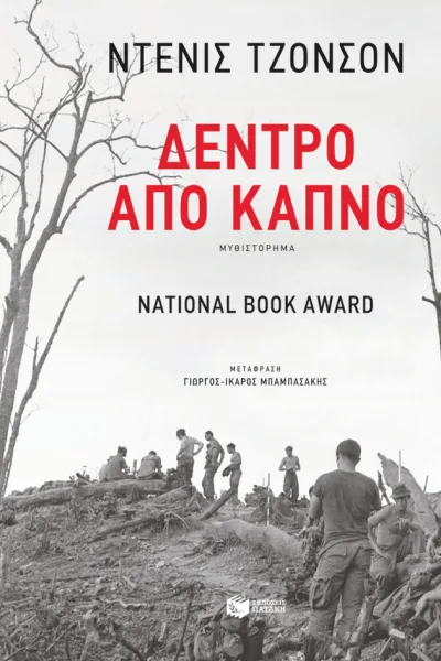 Δέντρο από καπνό