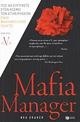 Cover of Mafia Manager