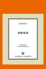 Cover of Ηθική