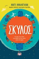 Cover of Σκύλος
