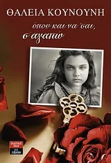 Cover of Όπου και να 'σαι, σ' αγαπώ