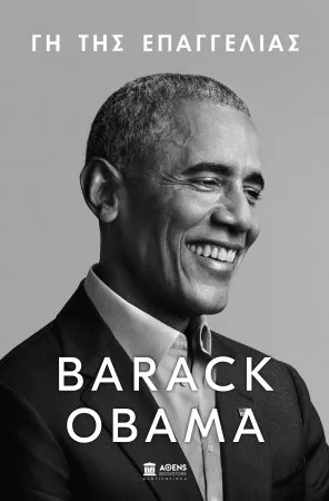Cover of Γη της επαγγελίας
