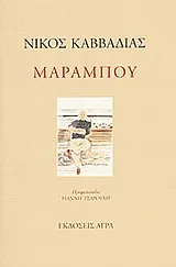 Cover of Μαραμπού