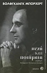 Cover of Πεζά και ποιήματα