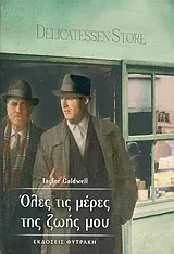 Cover of Όλες τις μέρες της ζωής μου