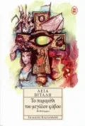 Cover of Το παραμύθι του μεγάλου φόβου