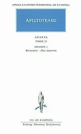 Cover of Άπαντα 23