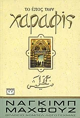 Cover of Το έπος των Χαραφίς