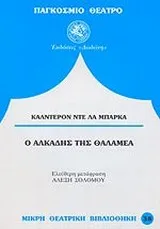 Cover of Ο Αλκάδης της Θαλαμέα