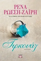 Cover of Τιρκουάζ