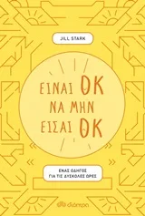 Cover of Είναι οκ να μην είσαι οκ