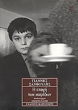 Η εποχή των καφέδων