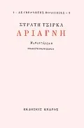 Αριάγνη