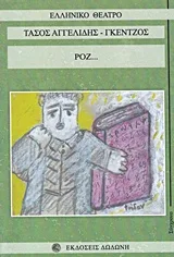 Cover of Ροζ...