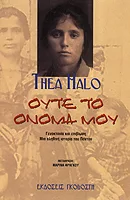 Cover of Ούτε το όνομά μου
