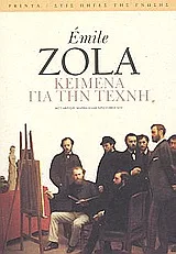 Cover of Κείμενα για την τέχνη