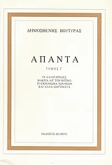 Cover of Άπαντα