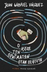 Cover of Ο ήχος των πραγμάτων όταν πέφτουν