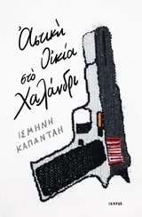 Cover of Αστική οικία στο Χαλάνδρι