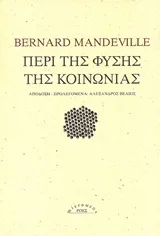 Cover of Περί της φύσης της κοινωνίας